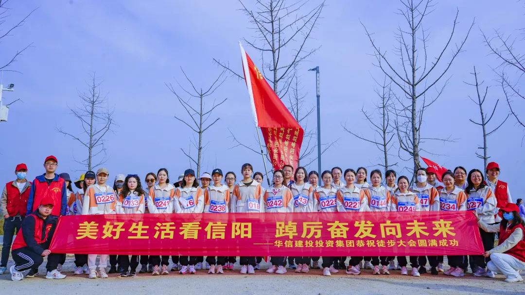 慶“三八”佳節 展巾幗風采——華信建投集團組織女職工參加“徒步大會”