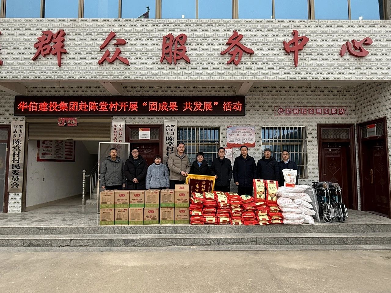 新春慰問送溫暖 真情幫扶促振興——信陽華信建投集團(tuán)到駐村幫扶陳堂村開展走訪慰問活動(dòng)
