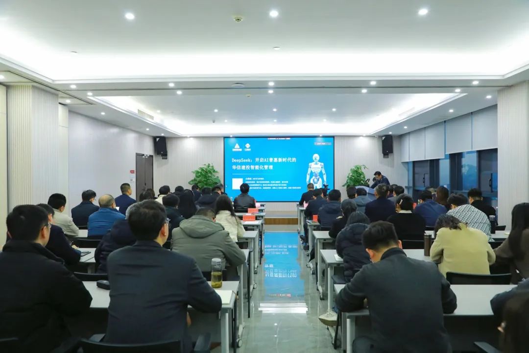 科技賦能發展 智能引領未來 | 信陽華信建投集團舉辦DeepSeek應用專題培訓會