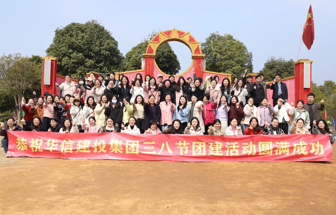 巾幗綻芳華 共赴春光約 | 信陽華信建投集團(tuán)舉辦慶?！叭恕眹H婦女節(jié)戶外團(tuán)建活動(dòng)