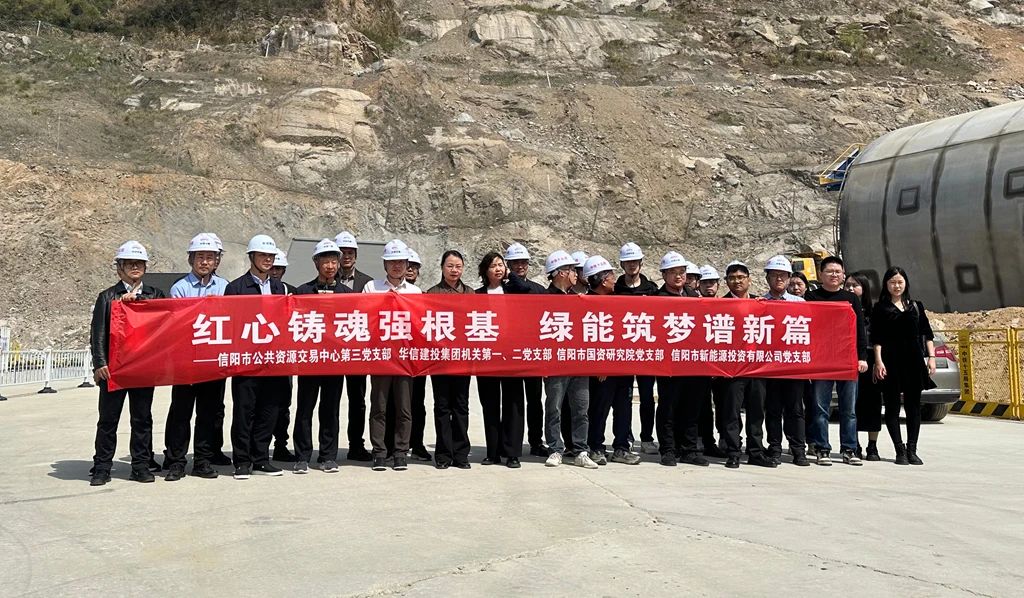 信陽華信建投集團開展“紅心鑄魂強根基 綠能筑夢譜新篇”黨建聯建活動
