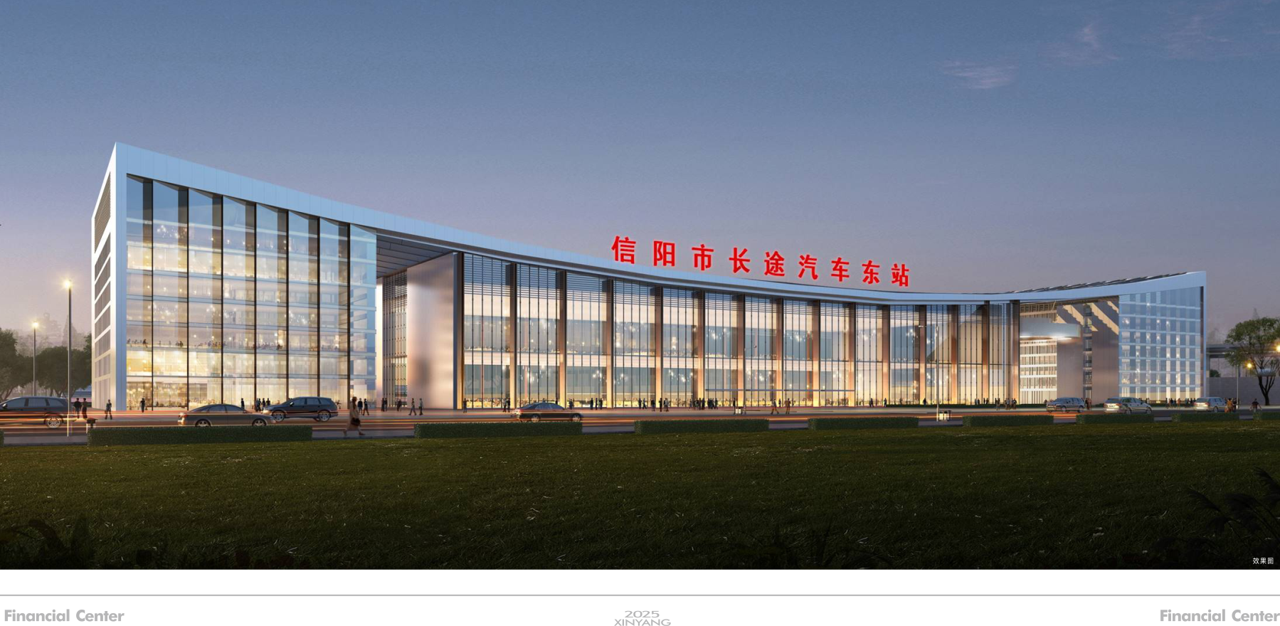 誠招優(yōu)質(zhì)合伙人——信陽汽車客運東站優(yōu)質(zhì)資產(chǎn)公開招租